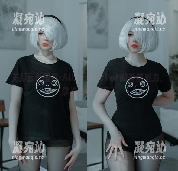 关羽云长图包-Alina Becker的冷艳魅力，你准备好了吗？